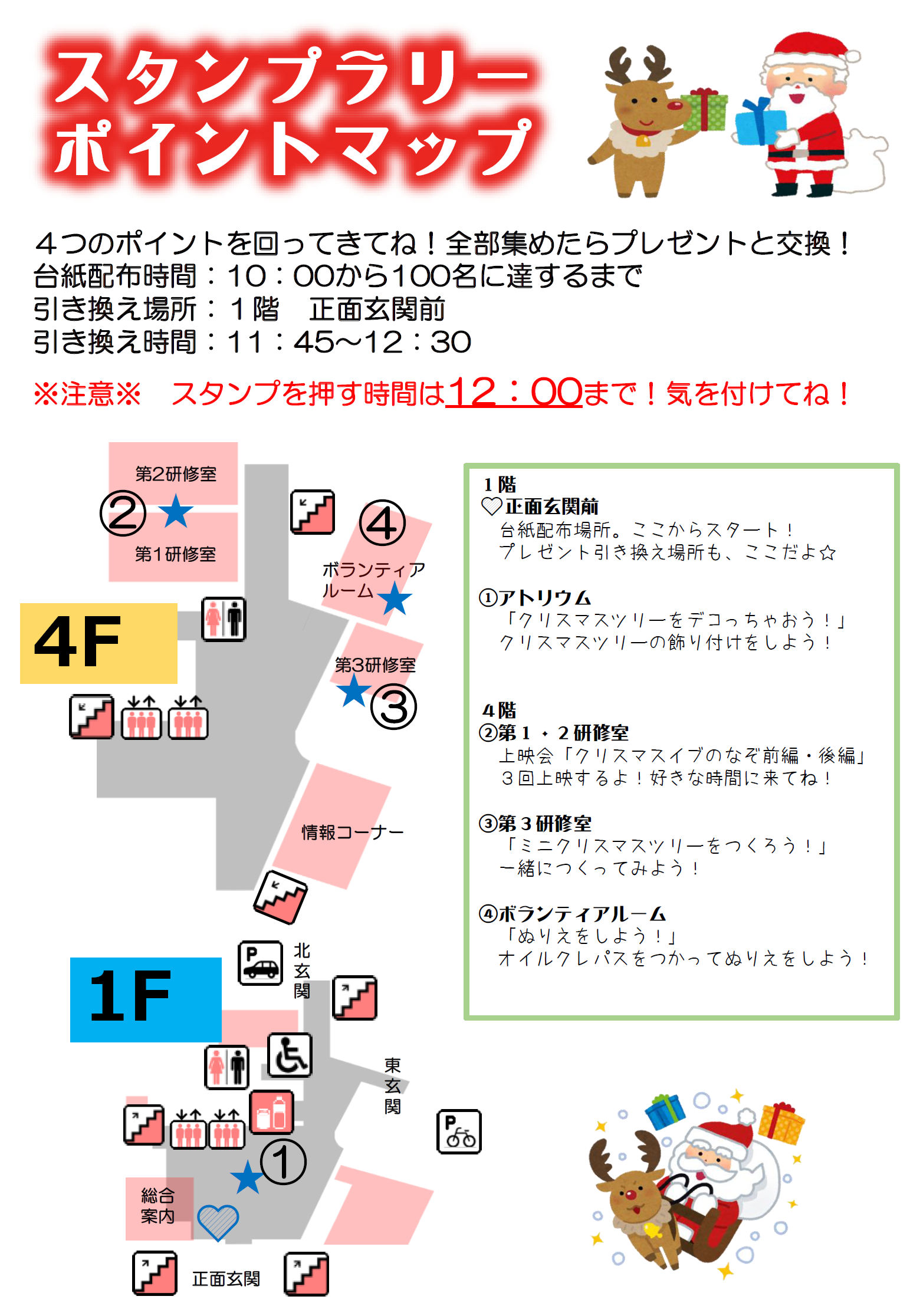 12月イベントマップ