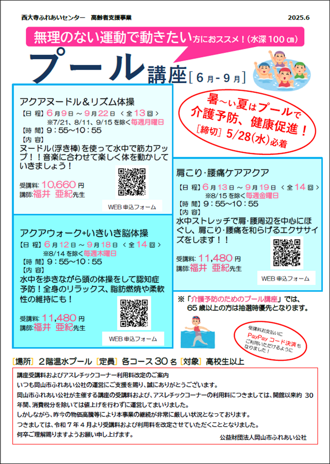 介護予防のためのプール講座
