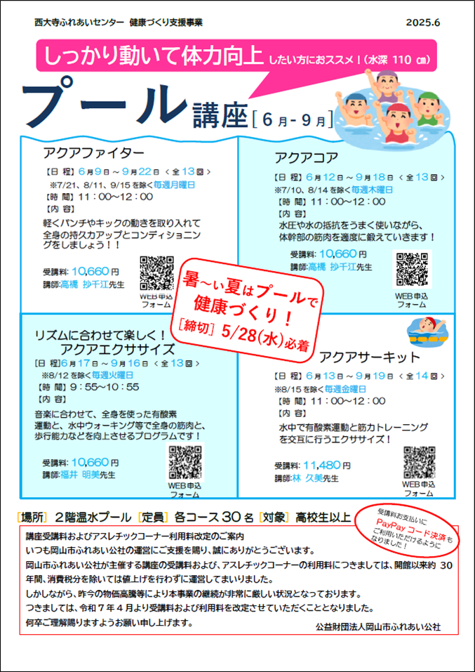 健康づくりプール講座