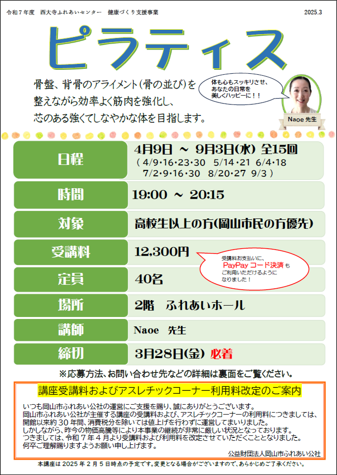 ピラティス