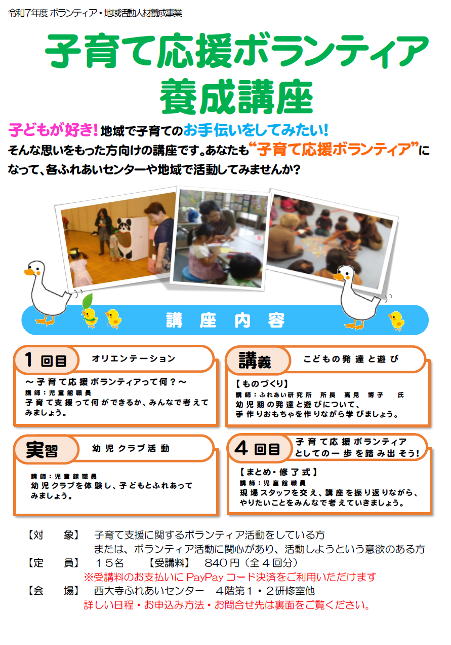 子育て応援スタッフ養成講座チラシ