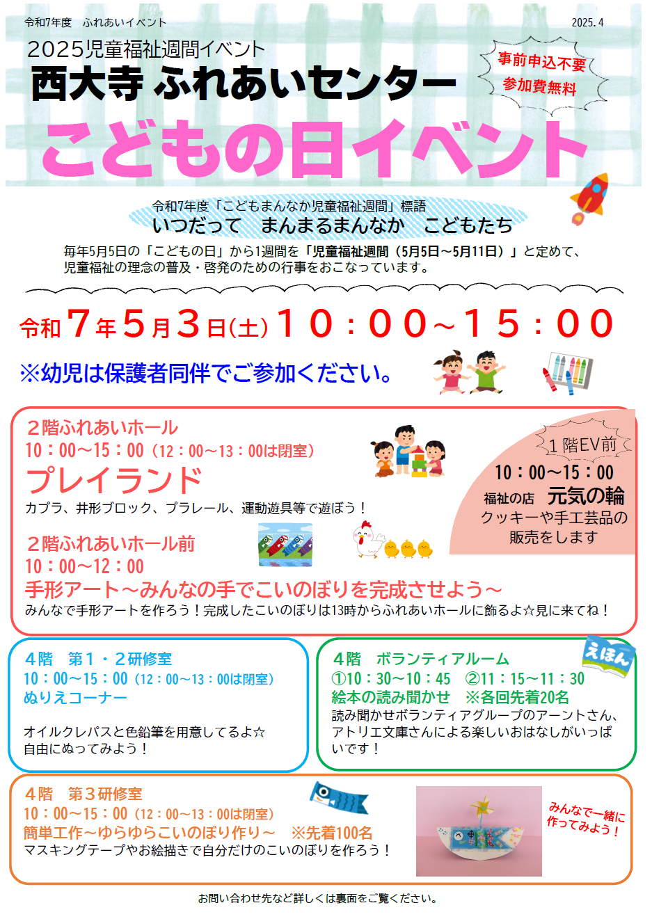 こどもの日イベントちらし