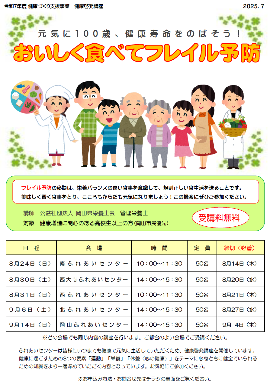 健康啓発