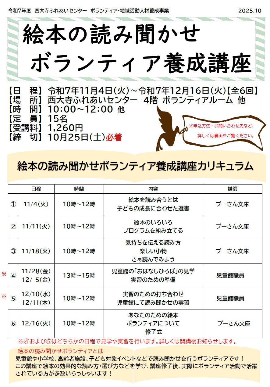 絵本の読み聞かせボランティアちらし