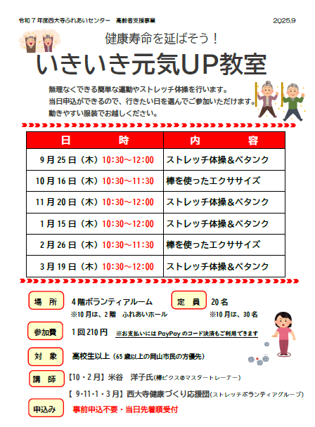 健康寿命を延ばそう！いきいき元気UP教室