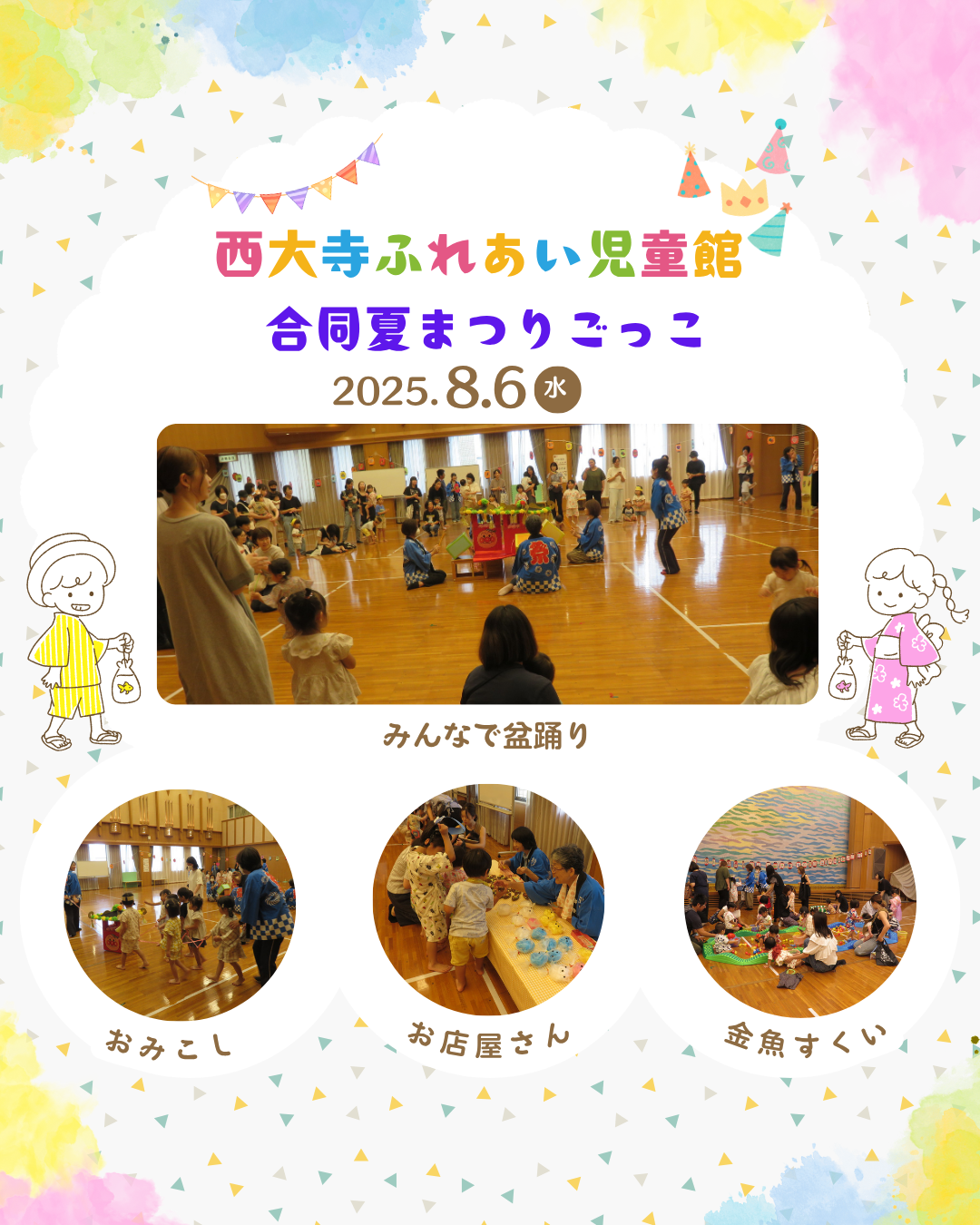 夏まつりごっこ