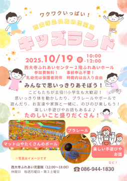 キッズランド