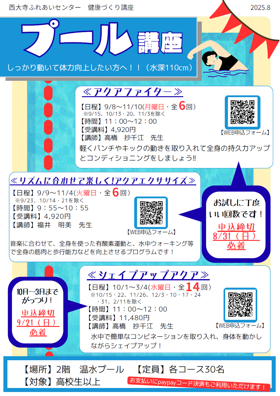 健康づくりプール講座