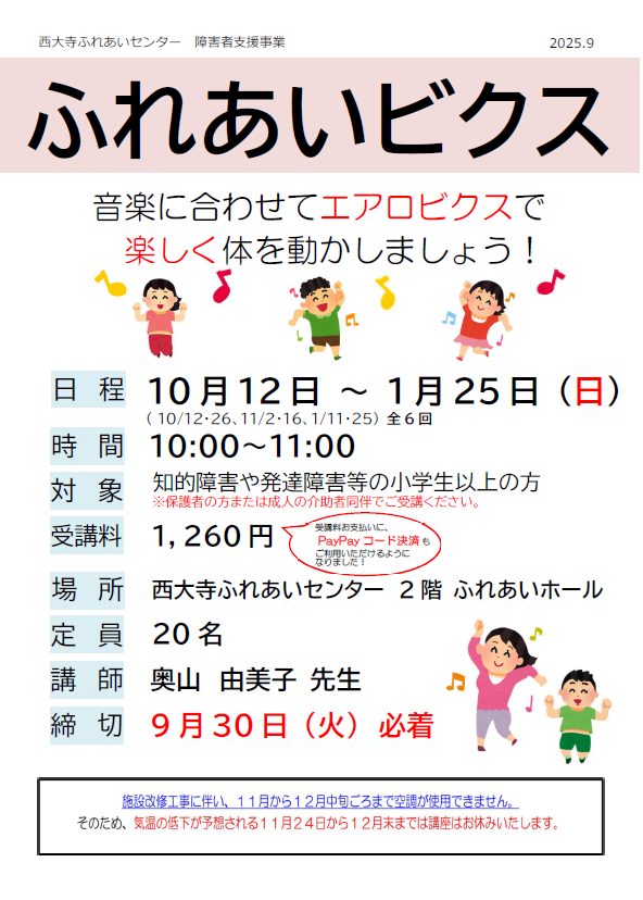 ふれあいビクス