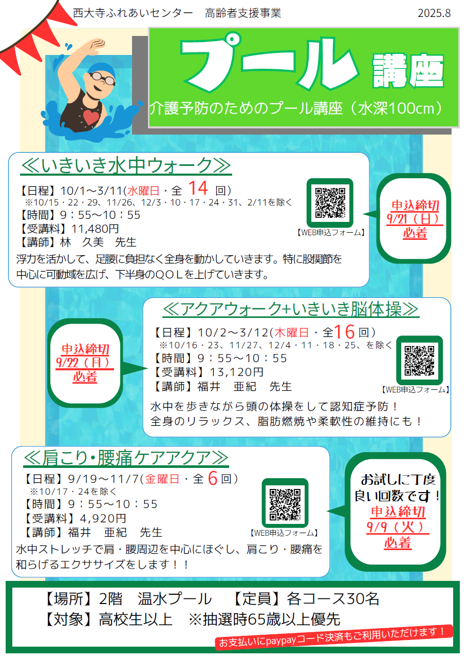 介護予防のためのプール講座