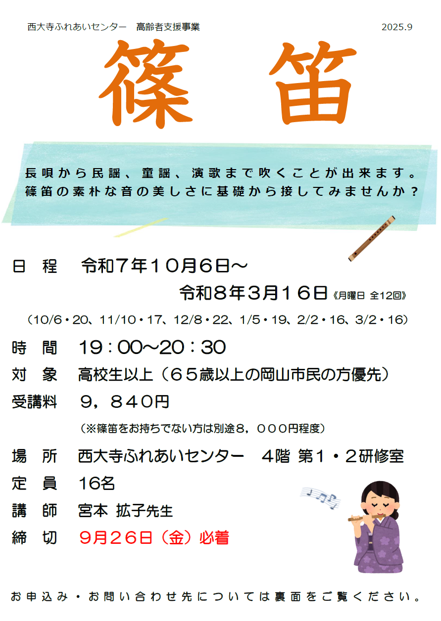 篠笛のチラシ
