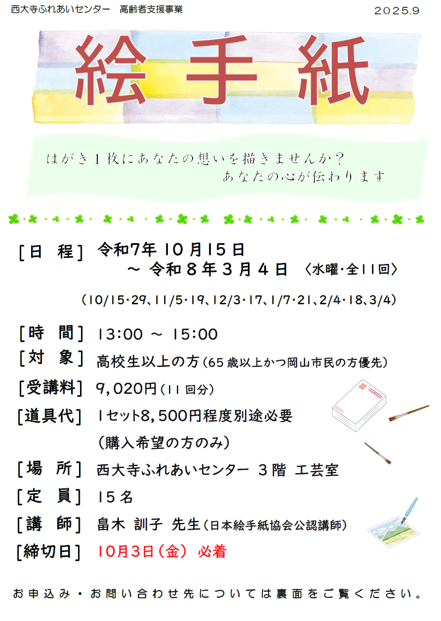 絵手紙のちらし