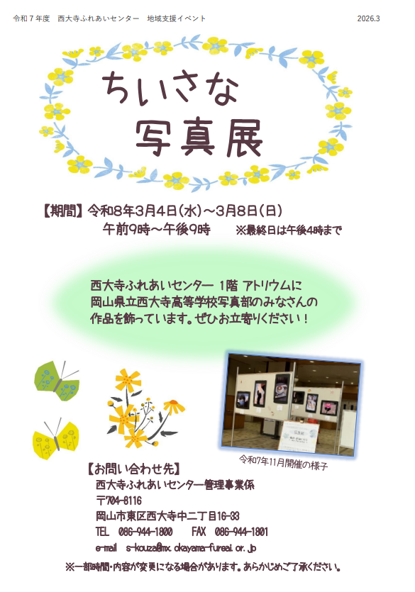 ちいさな写真展チラシ