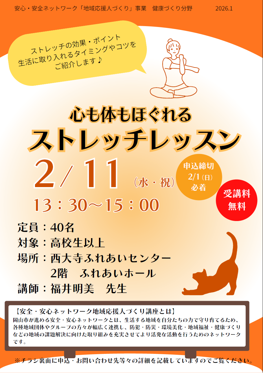 こころも体もほぐれるストレッチレッスンのチラシ