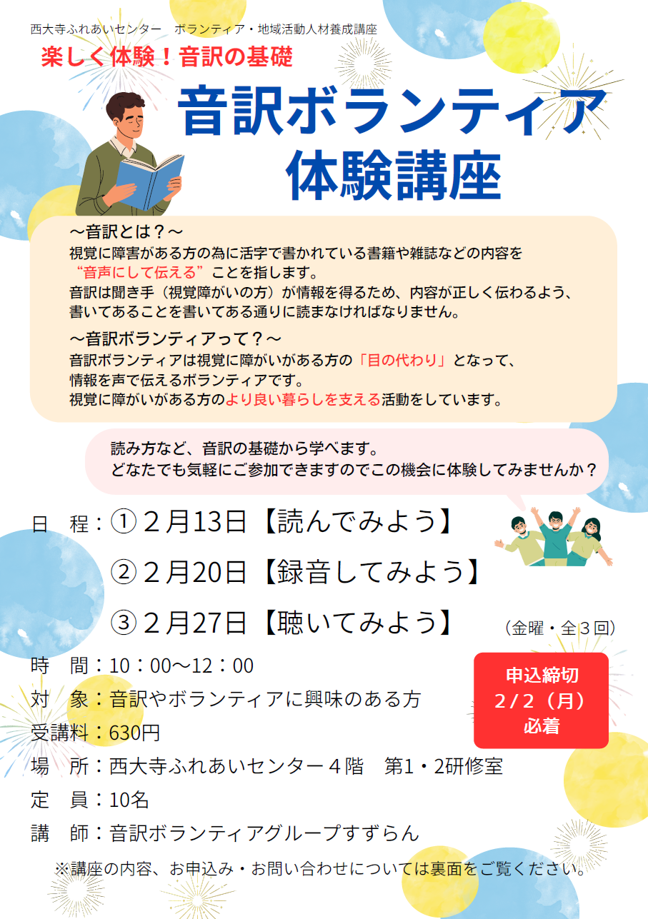 音訳ボランティア体験講座のチラシ