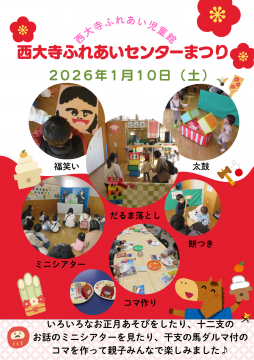 西大寺ふれあいセンターまつりの様子