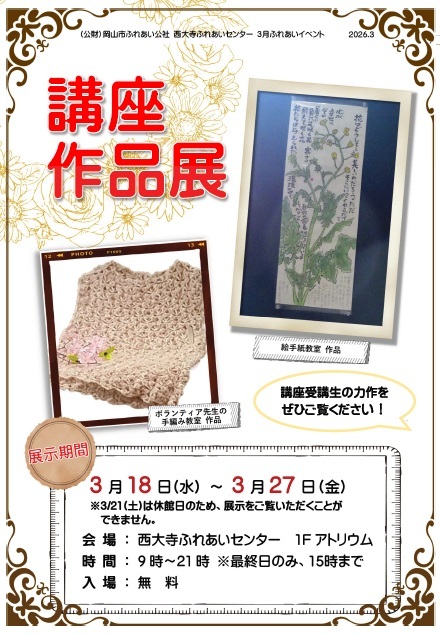 講座作品展