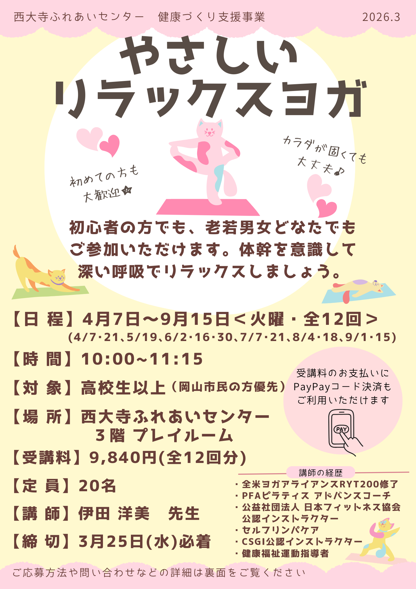 やさしいリラックスヨガ