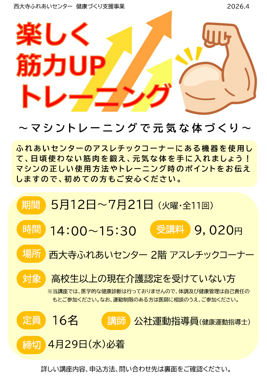 楽しく筋力UPトレーニング