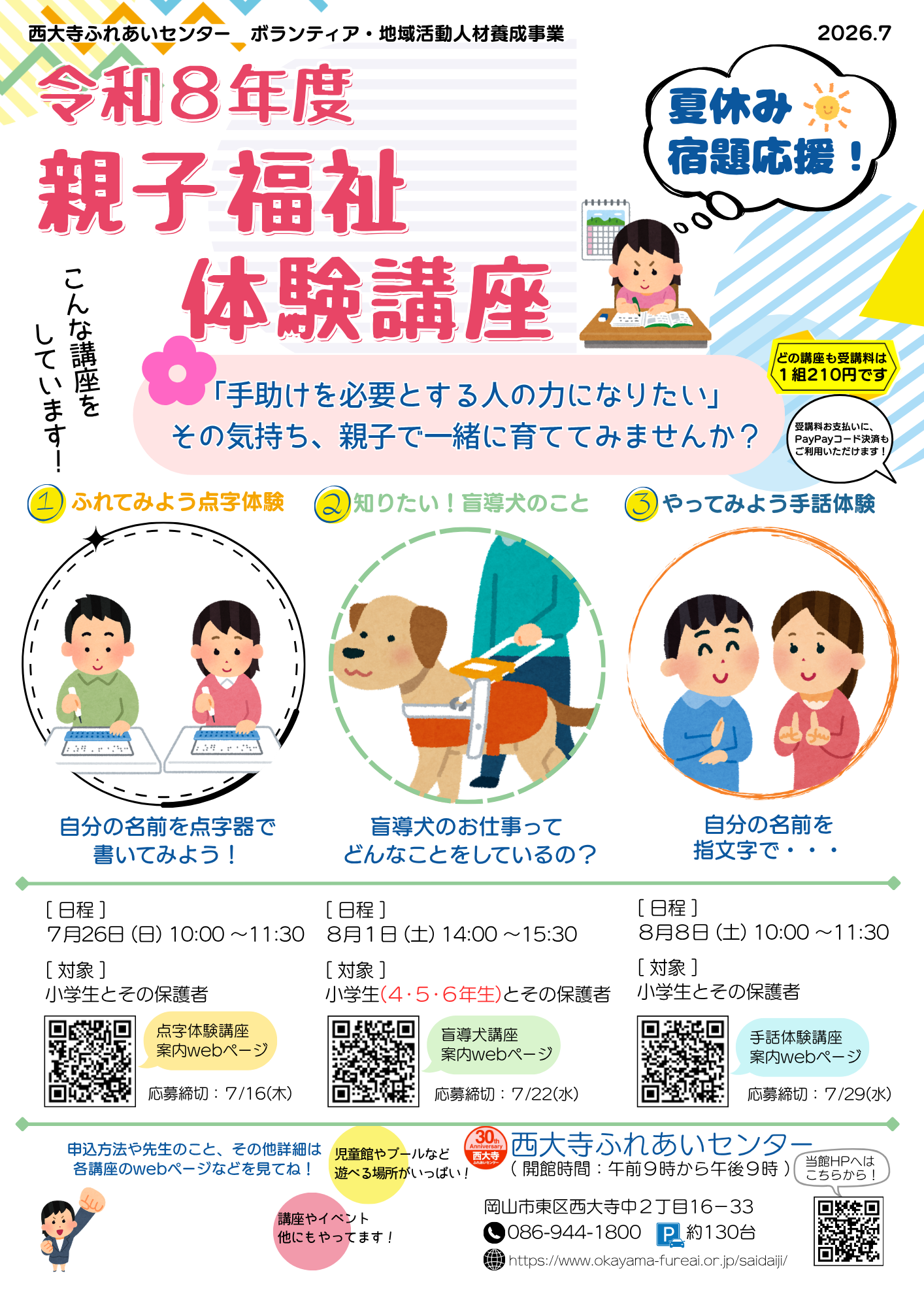 親子福祉体験講座
