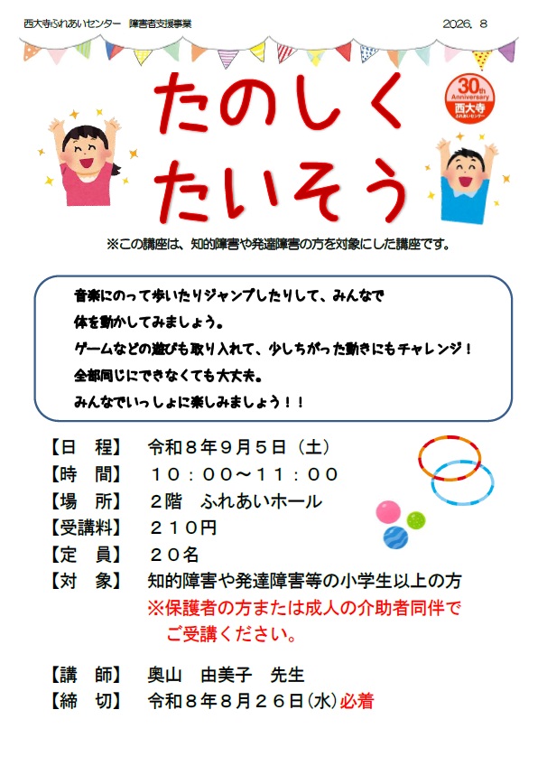 たのしくたいそうちらし