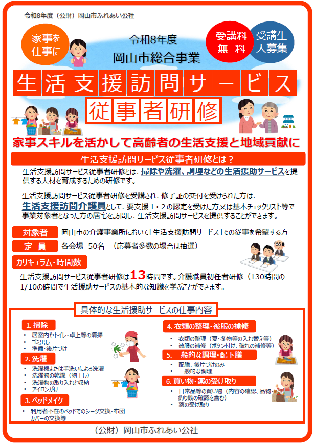 「生活支援訪問サービス」従事者研修の案内