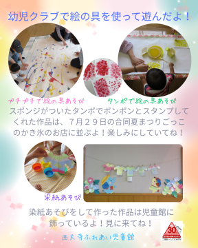 絵の具あそびの様子