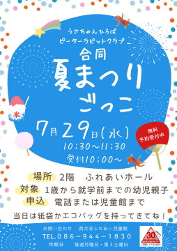 夏まつりごっこチラシ