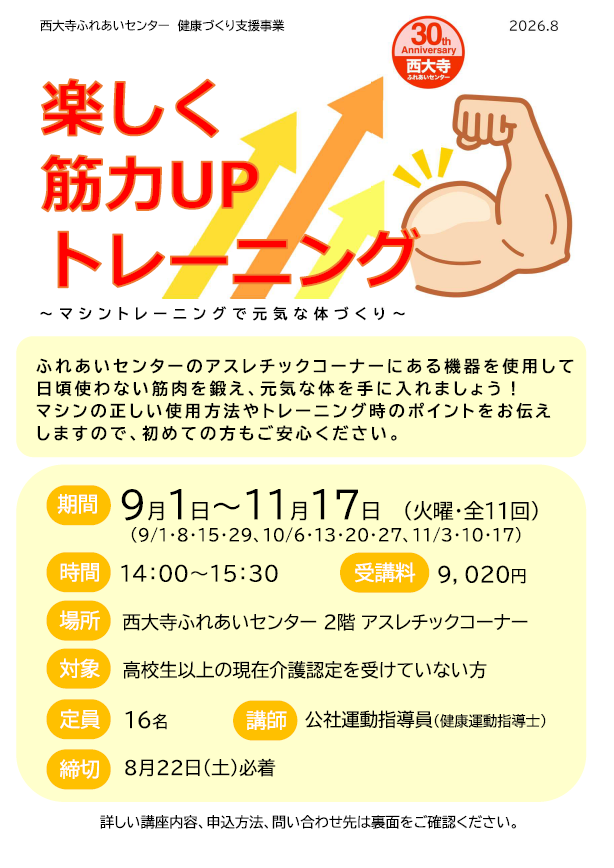 楽しく筋力UPトレーニング