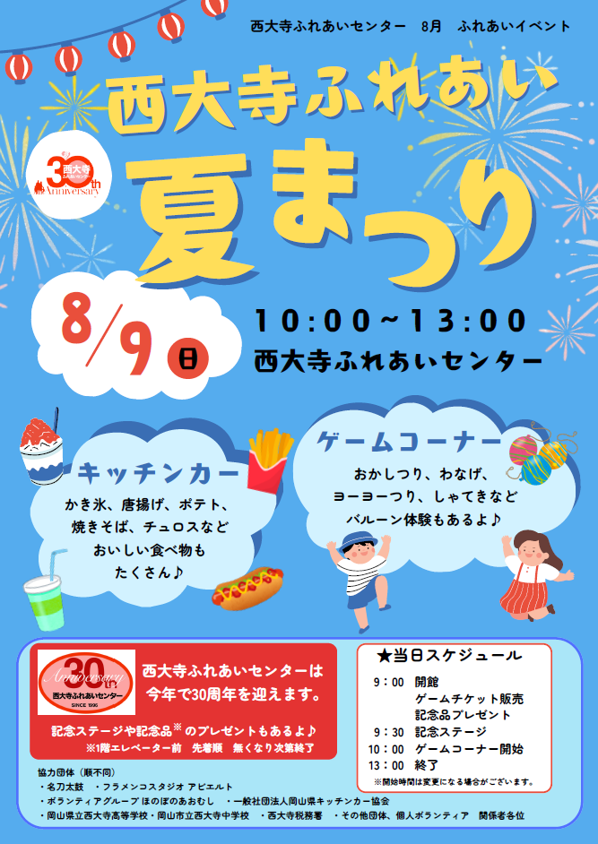 夏まつり