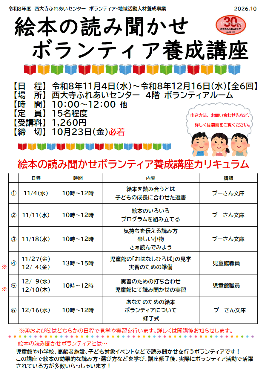 読み聞かせチラシ