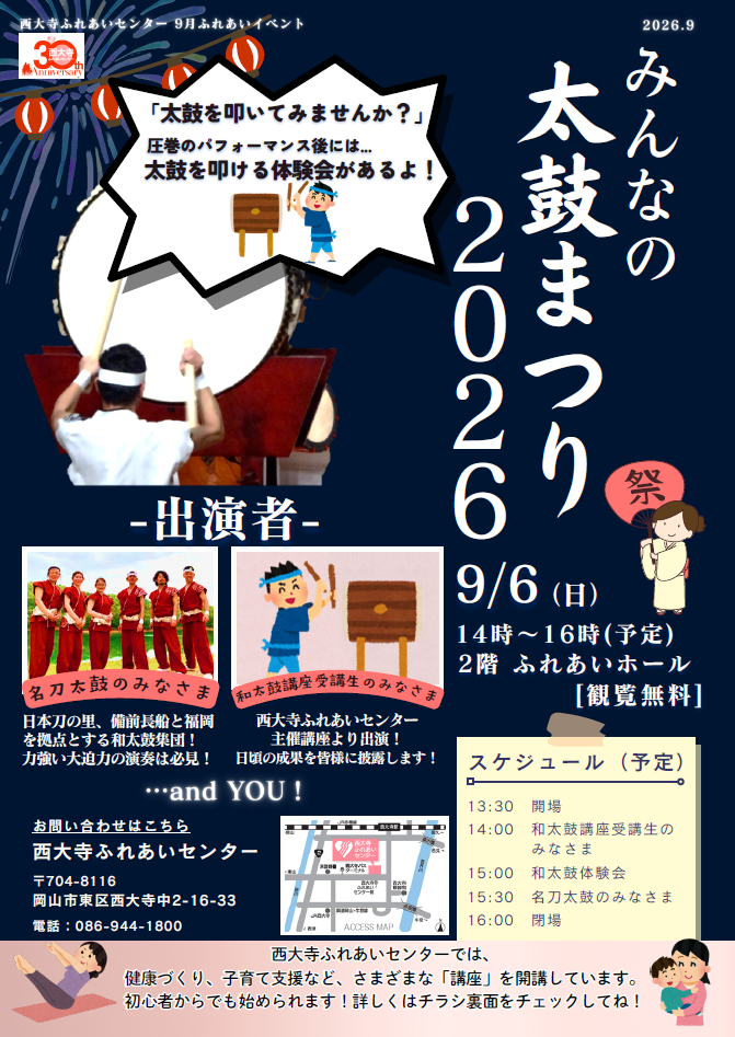 みんなの太鼓まつり2026
