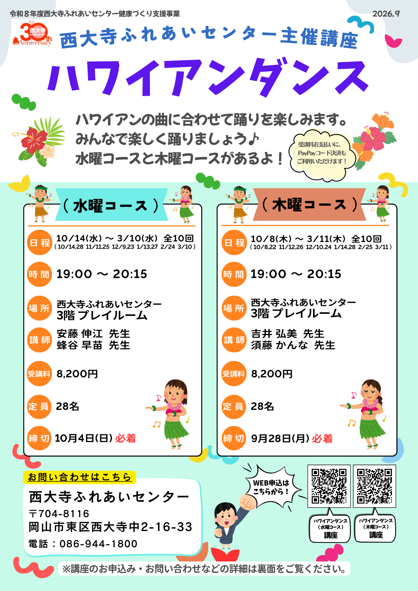 ハワイアンダンスのチラシ