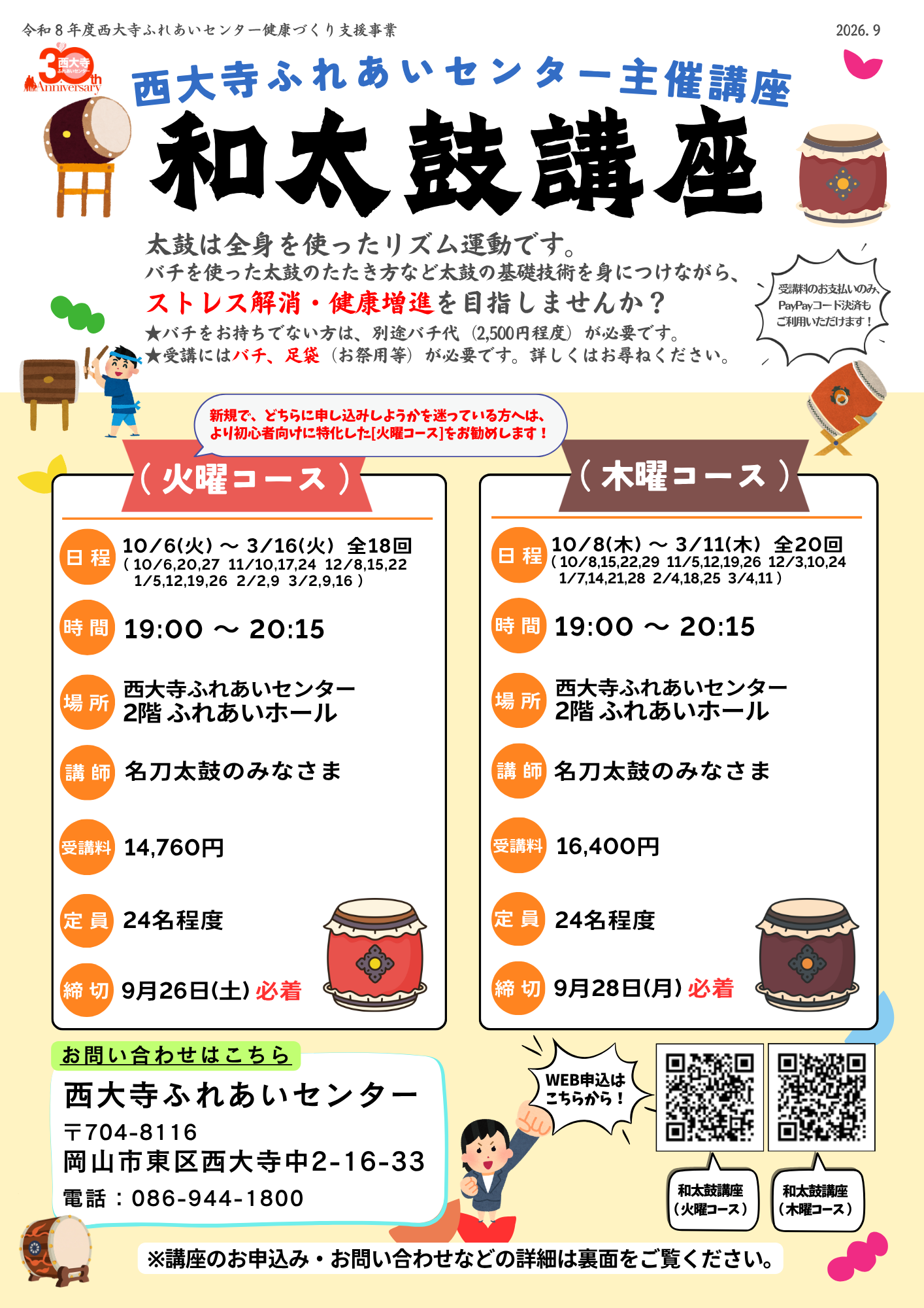 和太鼓のチラシ