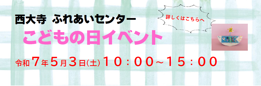 こどもの日イベント