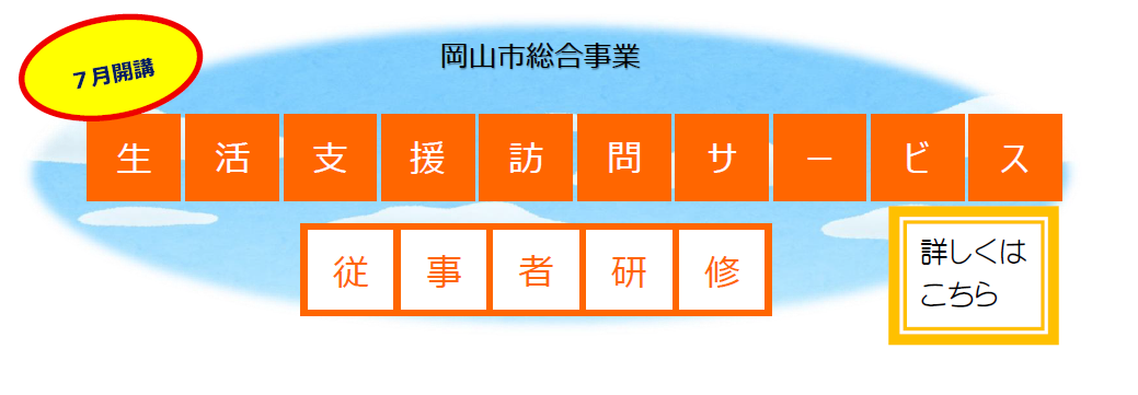 従事者研修