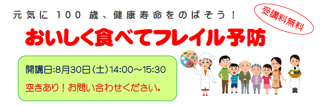 健康啓発講座