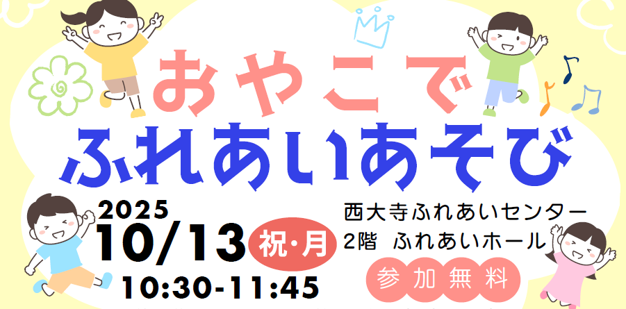 おやこでふれあいあそび