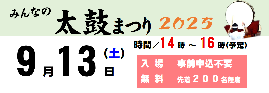 たいこまつり