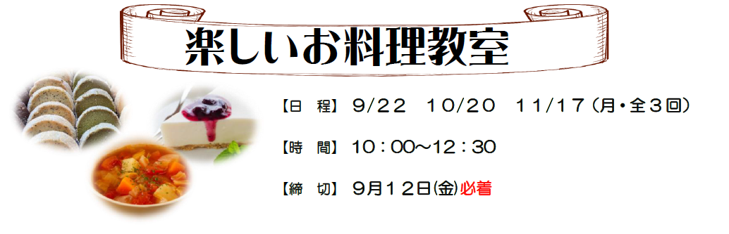 お料理教室