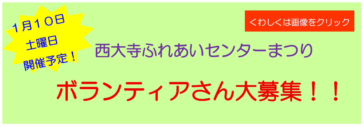 まつりボラ募集