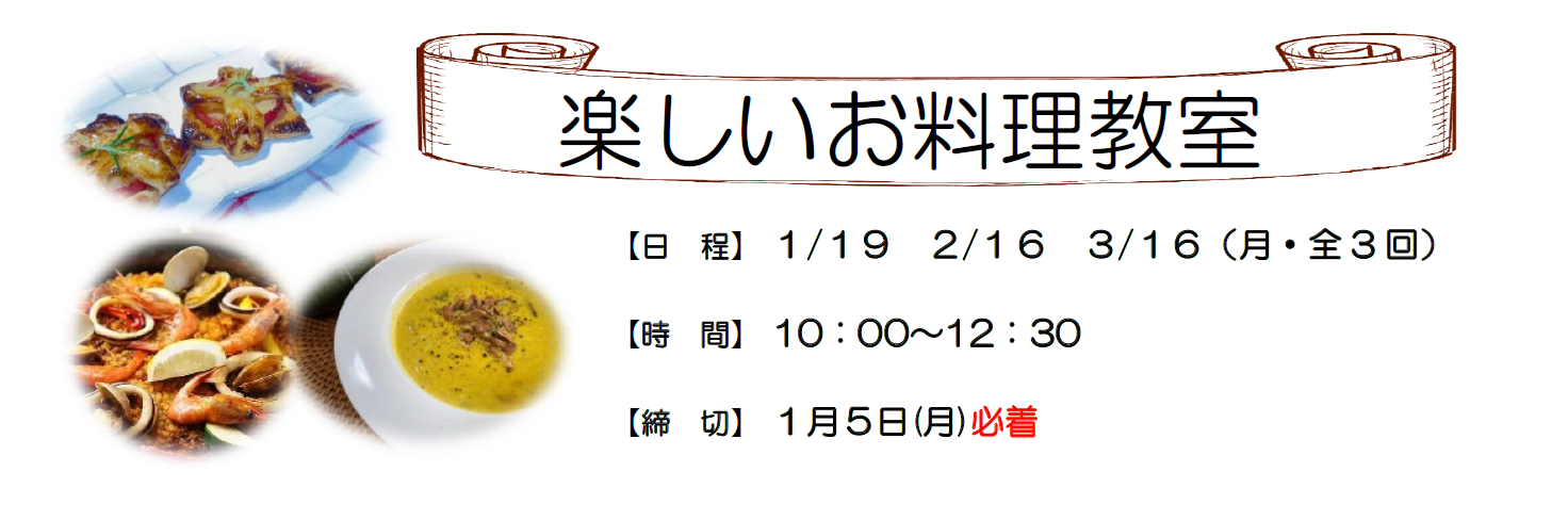 楽しい料理教室