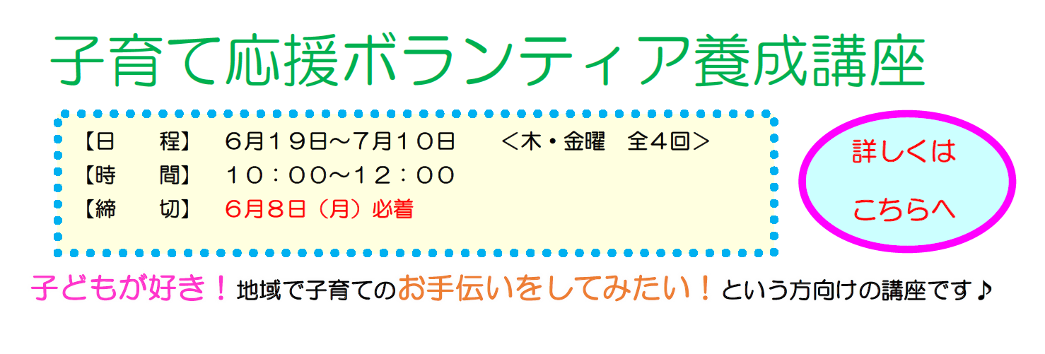 子育て応援ボランティア