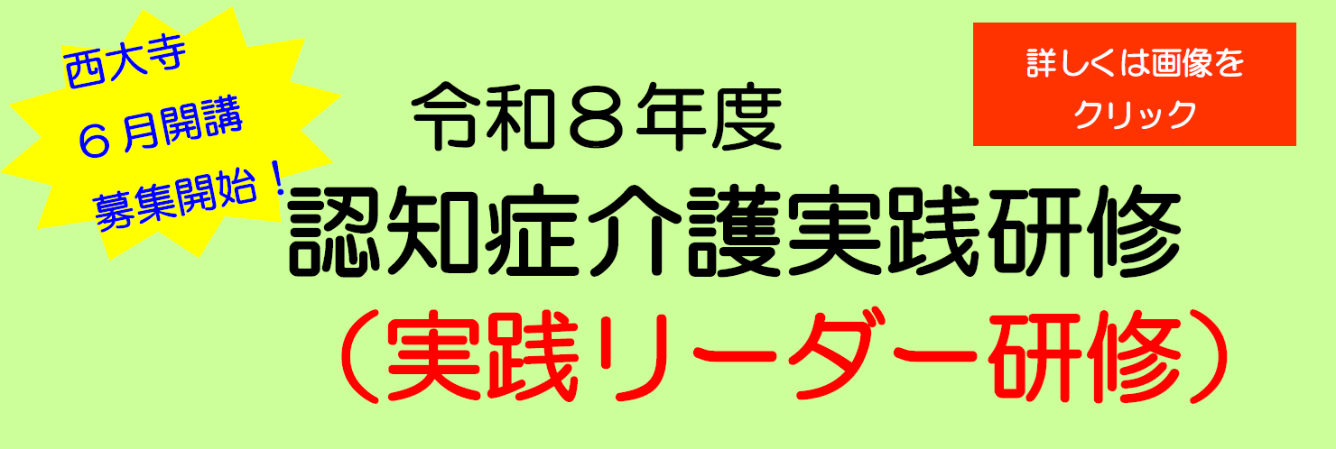 リーダー研修