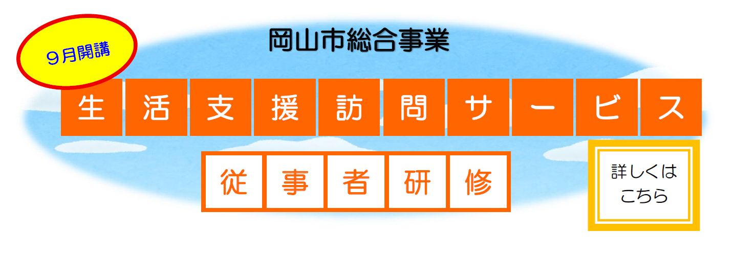 従事者