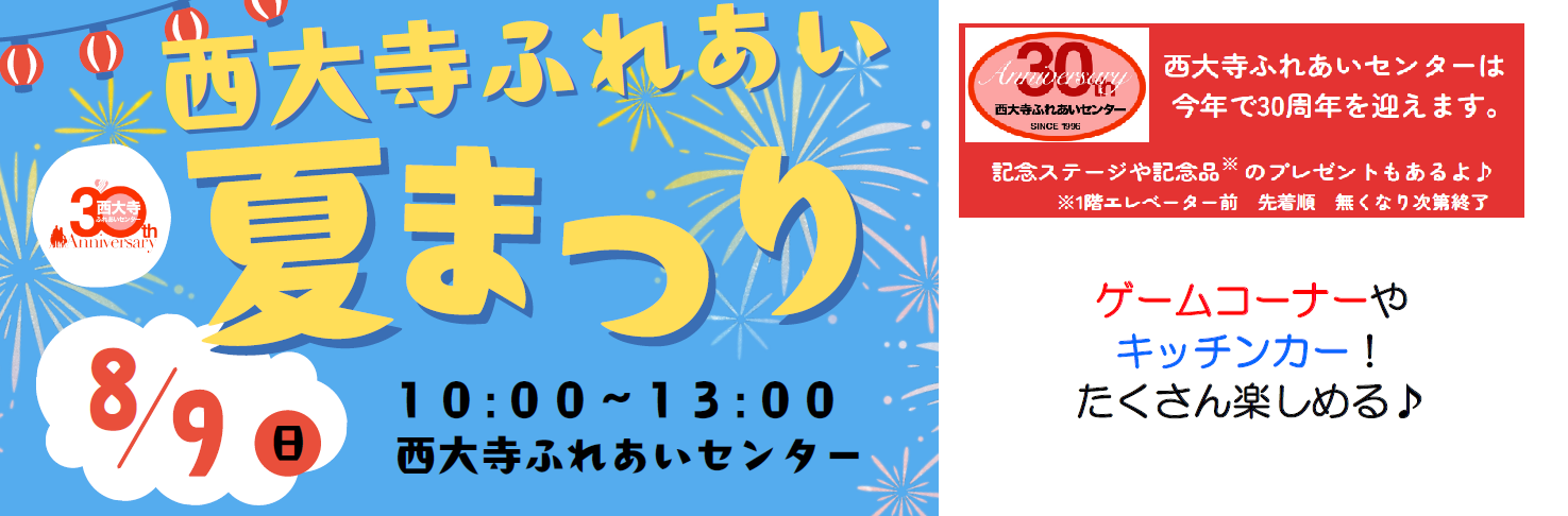 夏まつり