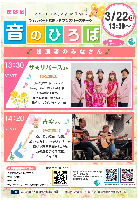 音のひろば3月のチラシ