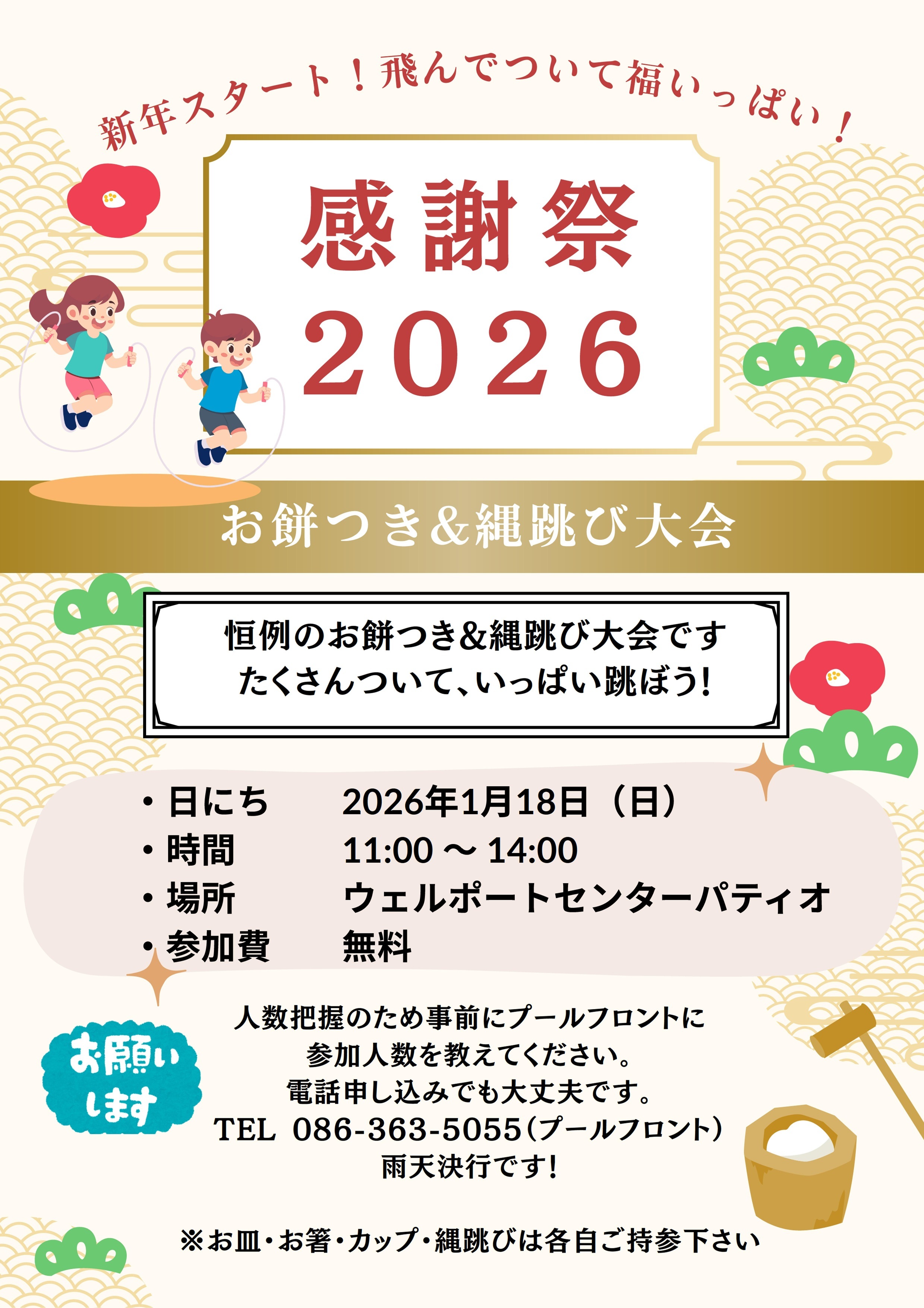 感謝祭のチラシ