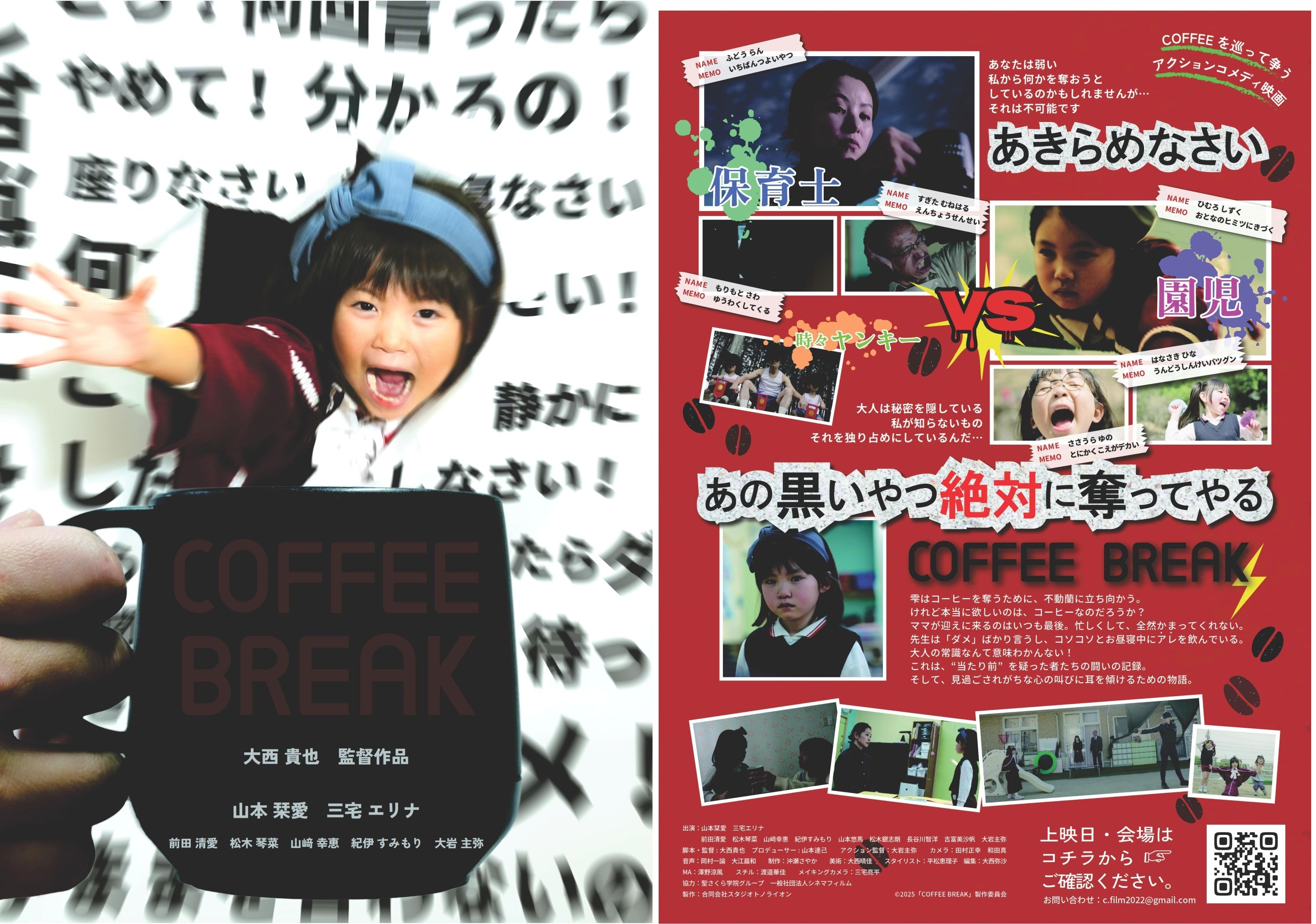 映画コーヒーブレイクフライヤー