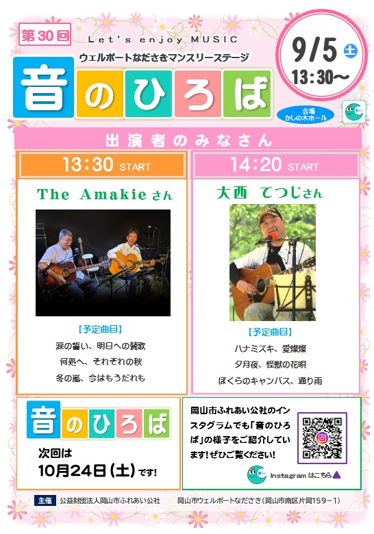 音のひろば3月のチラシ
